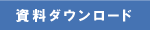 �I�t�B�V�����V�[�g�E�e��o�^�͂��̃_�E�����[�h