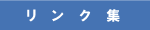 ���̑��̃o�X�P�b�g�֘A�T�C�g
